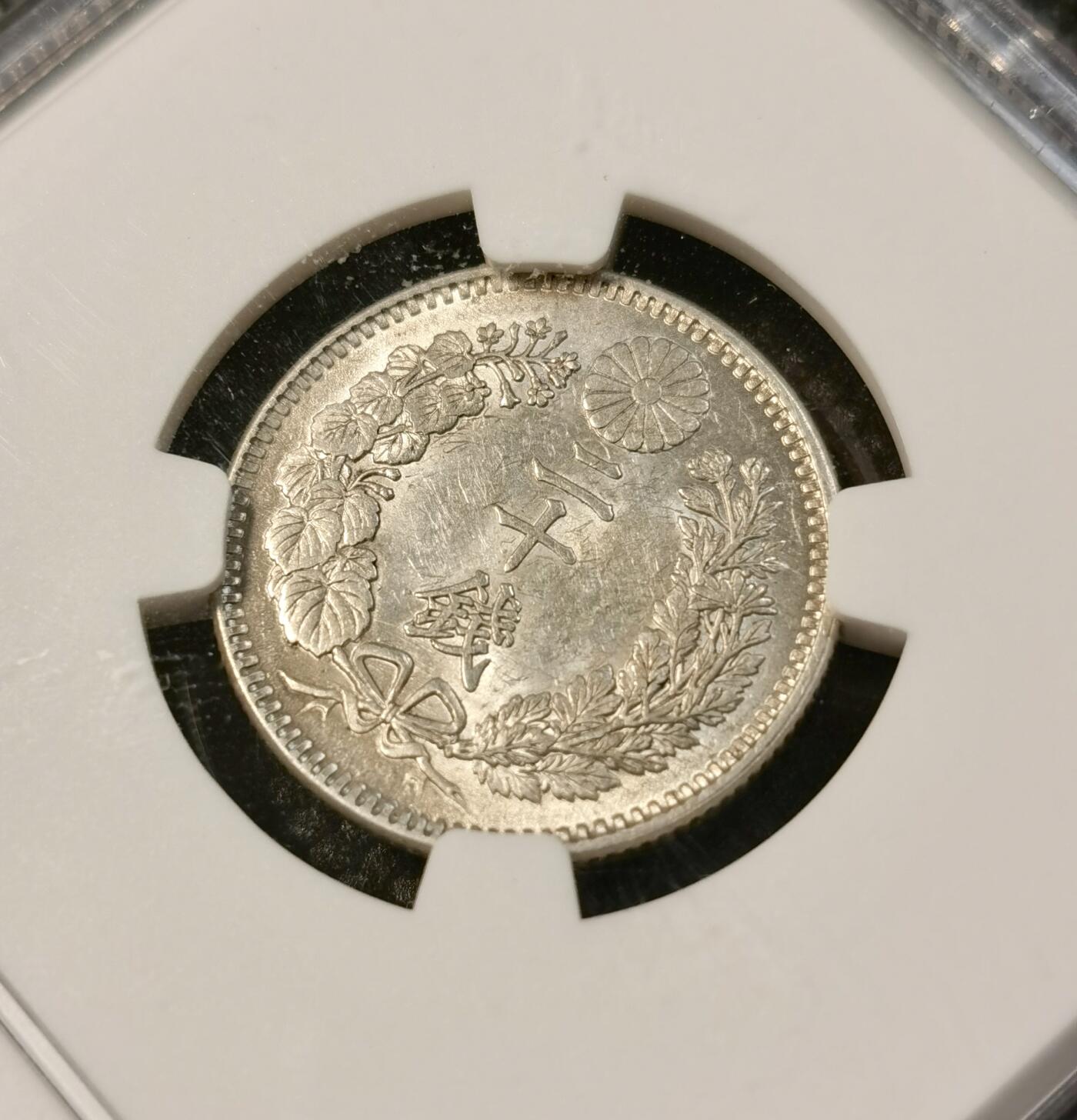 甄臻铺-世界币章拍卖（第40期）送拍享返佣金等优惠多多 NGC MS61 明治三十八年龙二十钱银币