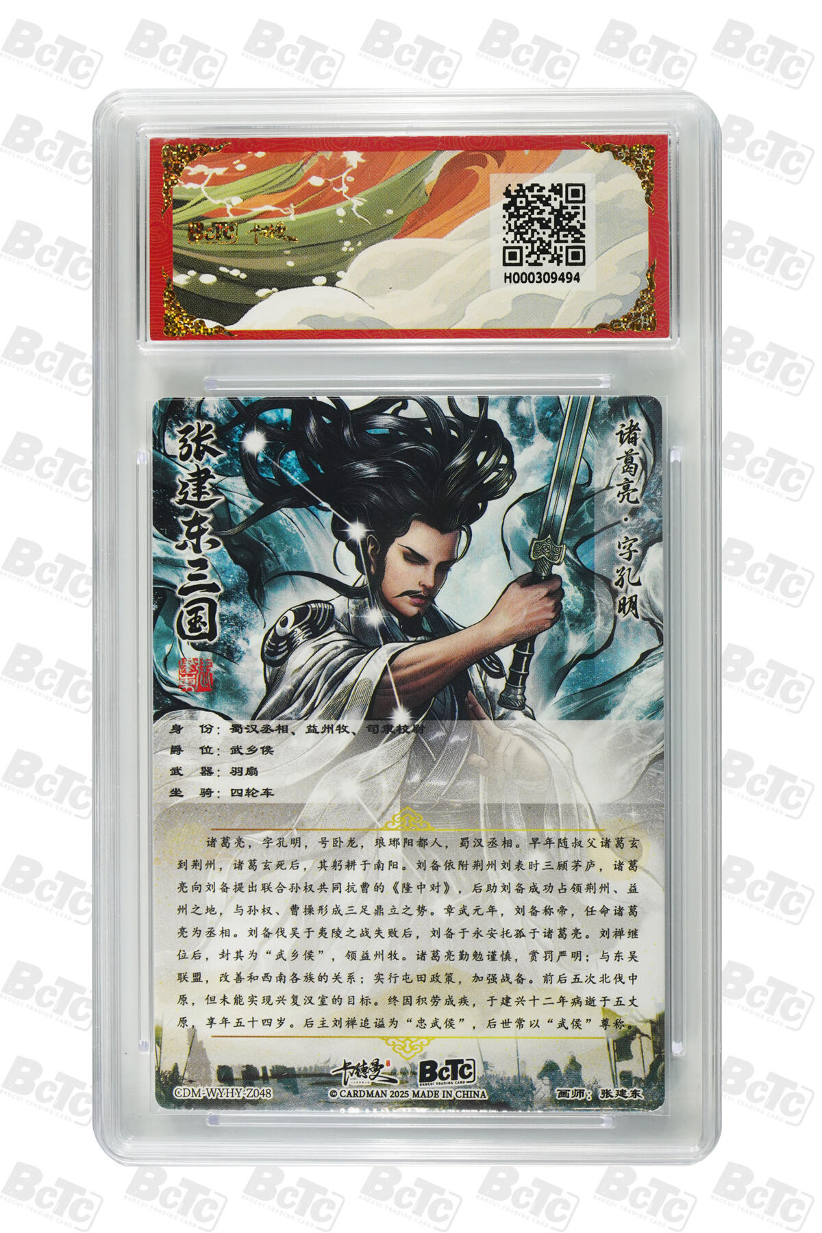 欢迎送拍、零成本上架，释放现金流，合理分配上拍卡品 【折光粗闪】张建东 诸葛亮  武韵红颜（三国演义）卡德曼联名限定礼盒  分值10星