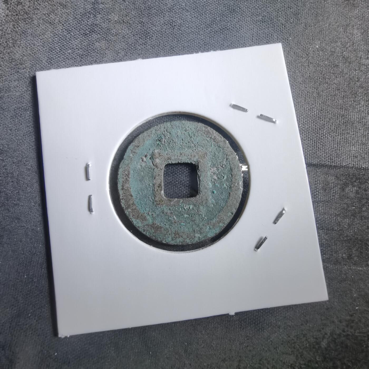 沼泽如烟--第908场 咸淳元宝