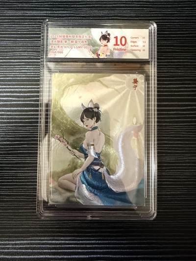 粤A卡牌第19期（11月23日22:00截拍） - 【爆金限编】婴宁 异色 064/066 梦幻灵光