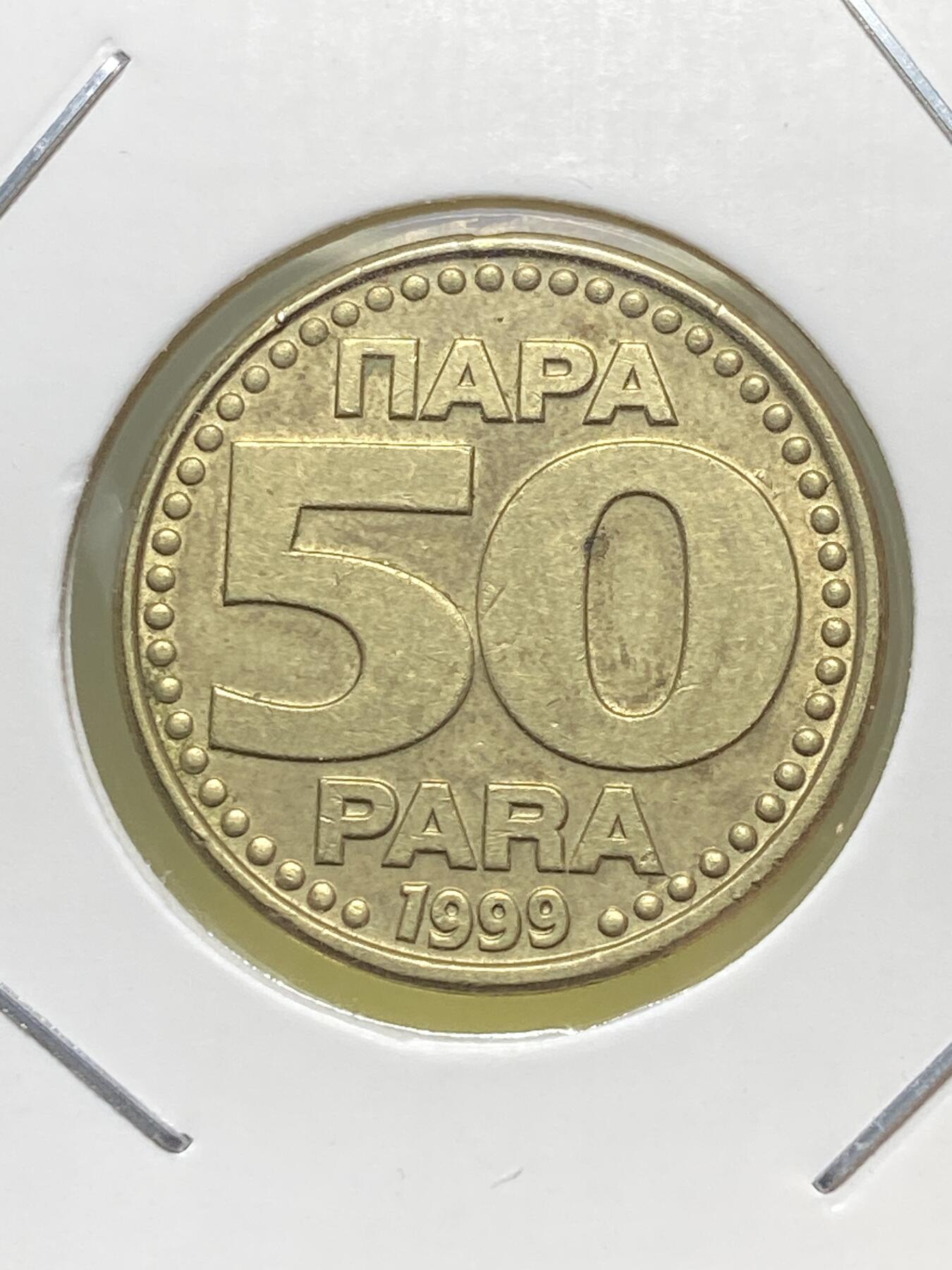 2025年第一百三十一场(总第一百五十七场）外国好品纸夹散币场(免佣金) 少见–南斯拉夫1999年50帕拉(南联盟时期第四套)