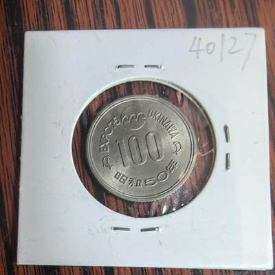 泡泡币外币第三十一场可代拍15038385335微信 - 小日本硬币。