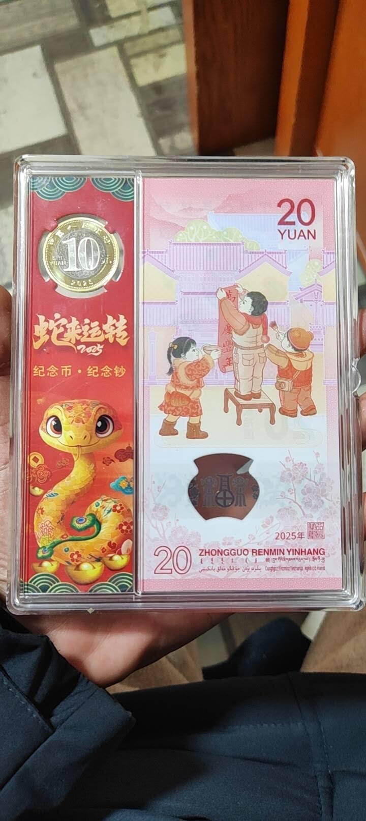 图南收藏 蛇钞币