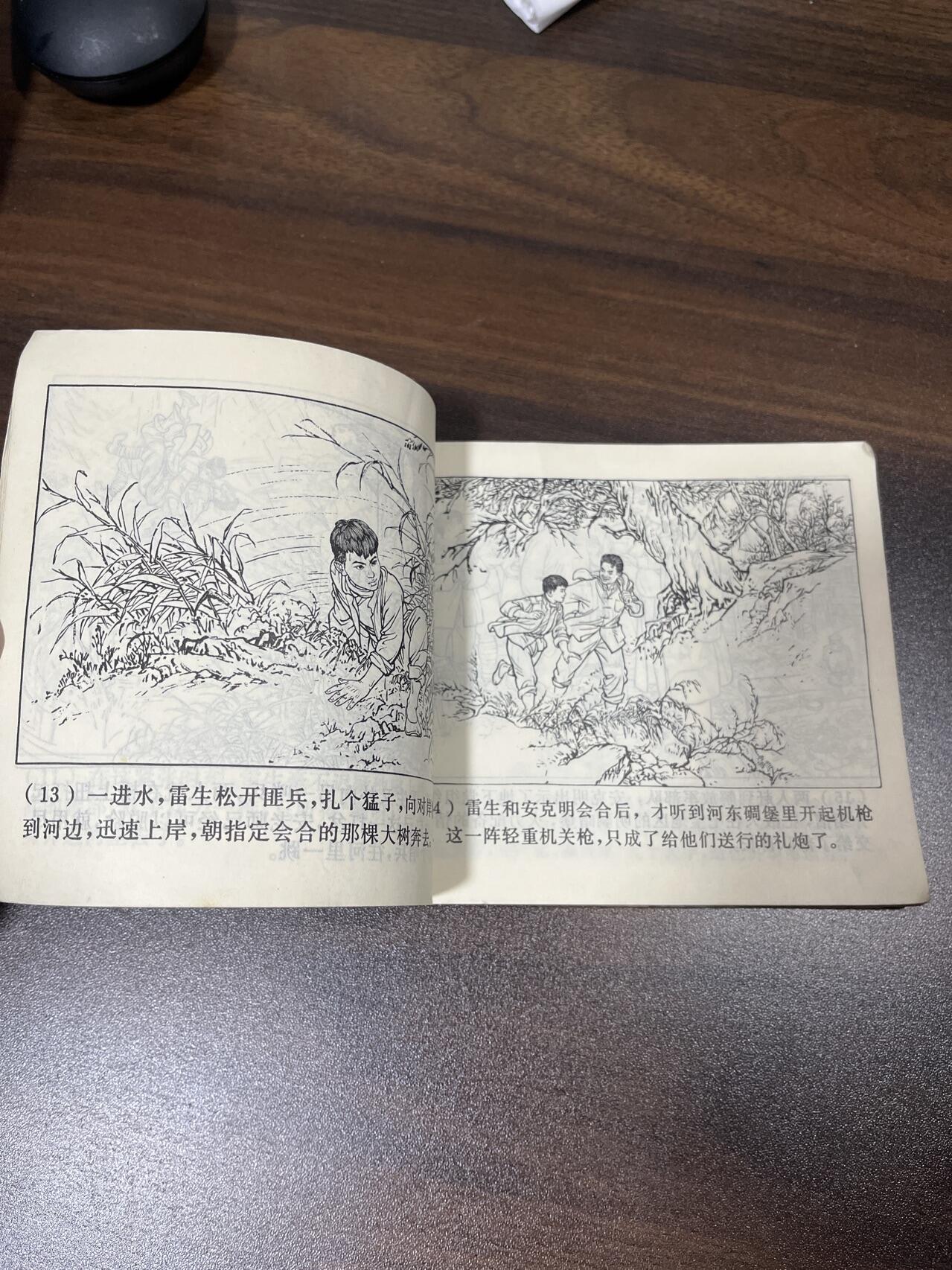 小人书拍卖 虹南作战史（40开）大开本，少见书