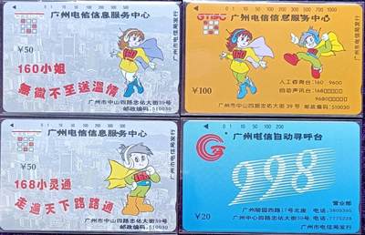 《鸿通俱乐部》拍卖第64期 11月19日21：00延时节拍 - 广州田村旧卡《广州信息服务中心，寻呼台各1套》 鸿通  66分*4