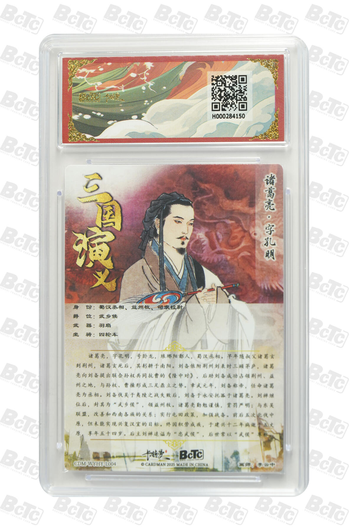 粤A卡牌第19期（11月23日22:00截拍） 诸葛亮 折光粗闪 GEM MT+