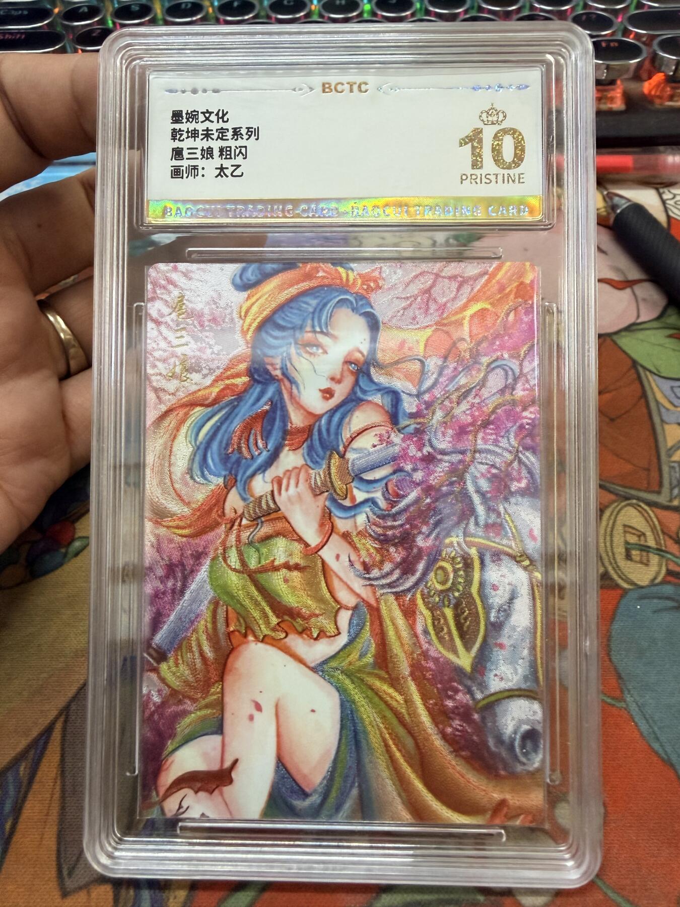 粤A卡牌第19期（11月23日22:00截拍） 太乙 扈三娘 爆金