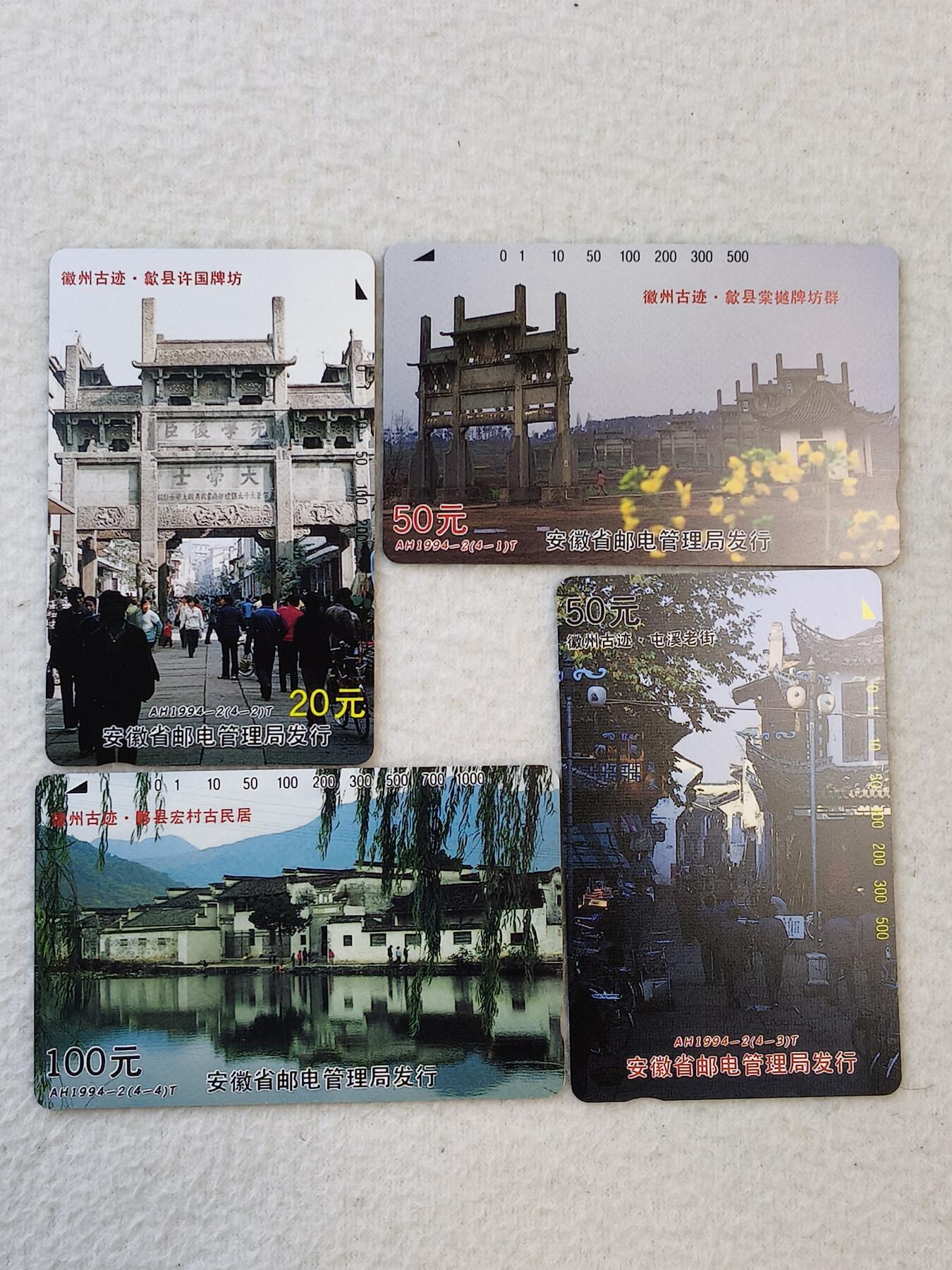 易卡拍卖第59期 徽州古迹。（精品地方卡）易卡五星⭐️标。如图所示！