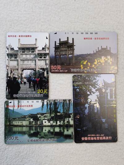 易卡拍卖第59期 - 徽州古迹。（精品地方卡）易卡五星⭐️标。如图所示！