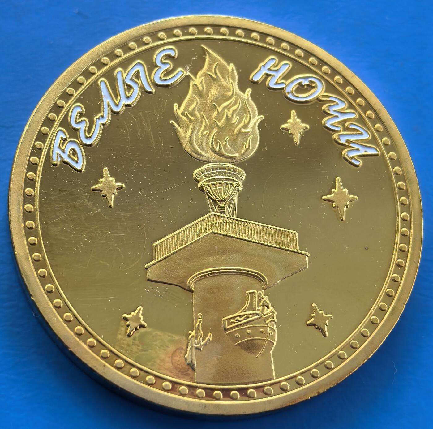 外国优质老铜币银币，周六九点倒数截拍，满百包邮，可寄存半年，喜欢朋友微信扫描二维码可直接参拍 原包装-俄罗斯圣彼得堡的“白夜”节日纪念章，直径40mm,重30克