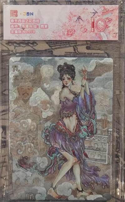 龙虎卡牌六四场 （无佣金，周六结拍，欢迎送拍） - 粗闪评级卡 范特卡 春芳西游 韦清瑀 -霓裳  10分（顶级粗闪工艺 ）