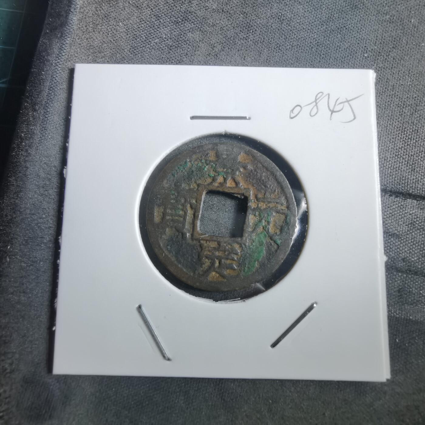 沼泽如烟--第908场 景定元宝