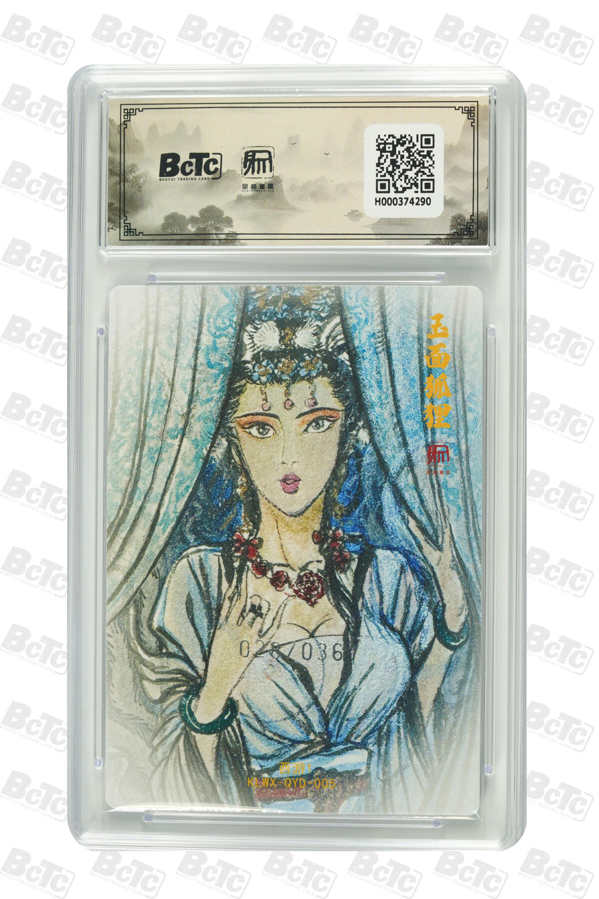 阳大大卡牌拍卖第83期（持续收拍品，周六晚上九点截拍，进群福利早知道） 【10分限编】昆仑万象 权迎东新绘西游记 权迎东 玉面公主 限编28/36