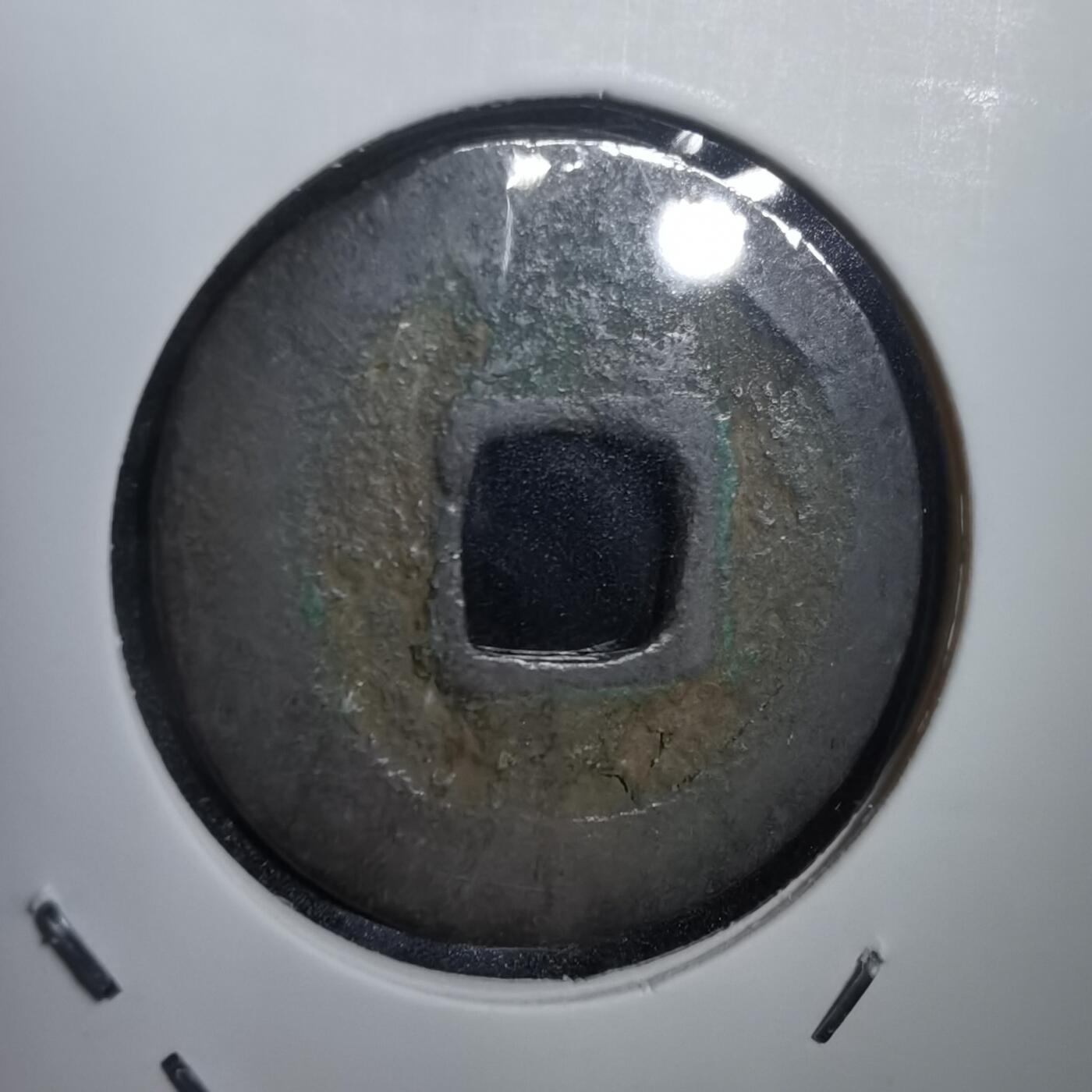 沼泽如烟--第908场 嘉定通宝