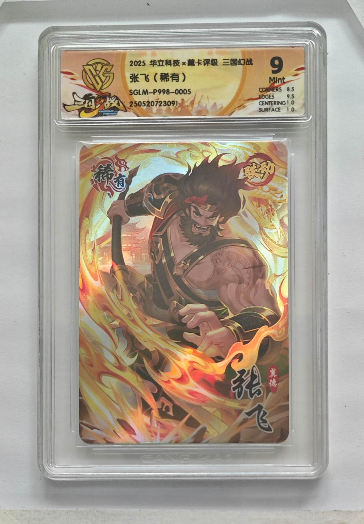 粤A卡牌第19期（11月23日22:00截拍） 张飞（稀有）