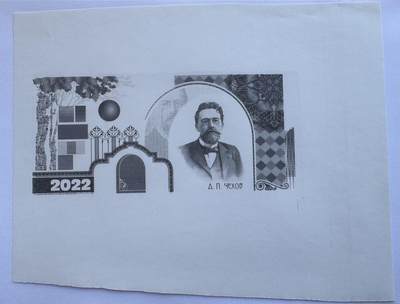 2025第25场（总第225期）：精品测试钞、纪念钞、塑料钞、连体钞综合场 - 罕见手打样 俄罗斯Goznak 2022版安东·帕夫洛维奇·契訶夫测试钞单面过程稿UNC（超大A4尺寸）