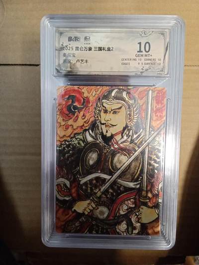 欢迎送拍、零成本上架，释放现金流，合理分配上拍卡品 - 【折光】卢艺丰 秦叔宝 10 昆仑万象&三国礼盒