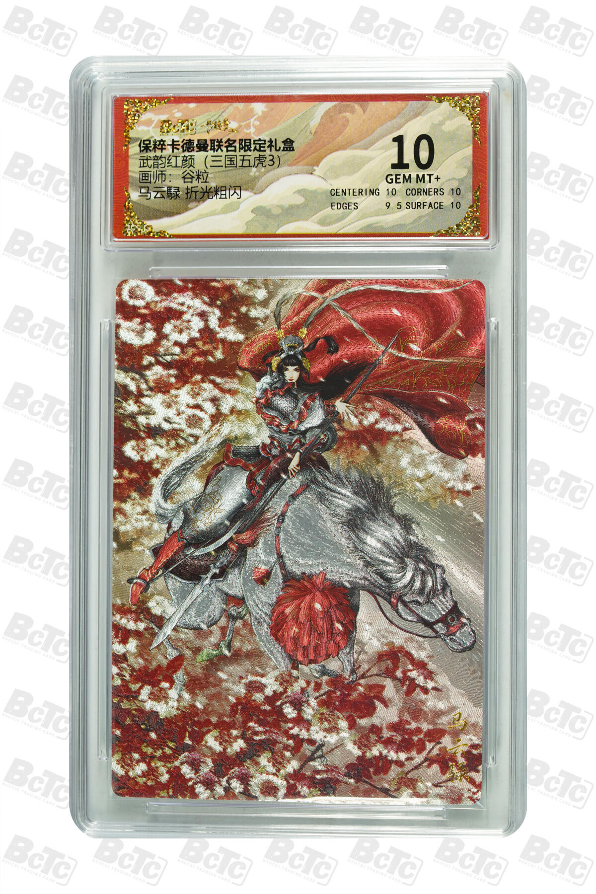 粤A卡牌第19期（11月23日22:00截拍） 马云騄 折光粗闪 GEM MT+