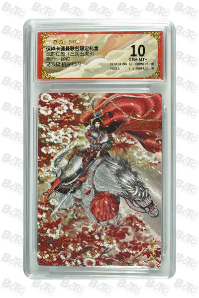 粤A卡牌第19期（11月23日22:00截拍） - 马云騄 折光粗闪 GEM MT+