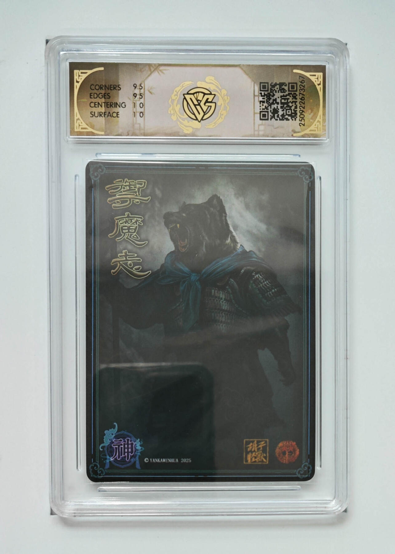 欢迎送拍、零成本上架，释放现金流，合理分配上拍卡品 【浮雕折光】胡子怪兽 守山大神 焱卡文化神话中国3  分数：10GEMMINT