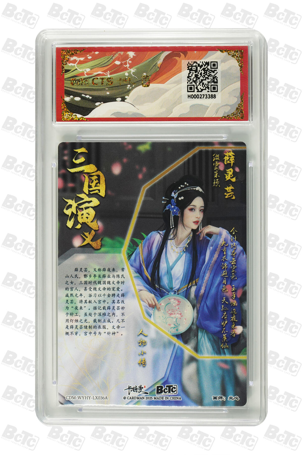 粤A卡牌第19期（11月23日22:00截拍） 薛灵芸 折光粗闪 PRISTINE