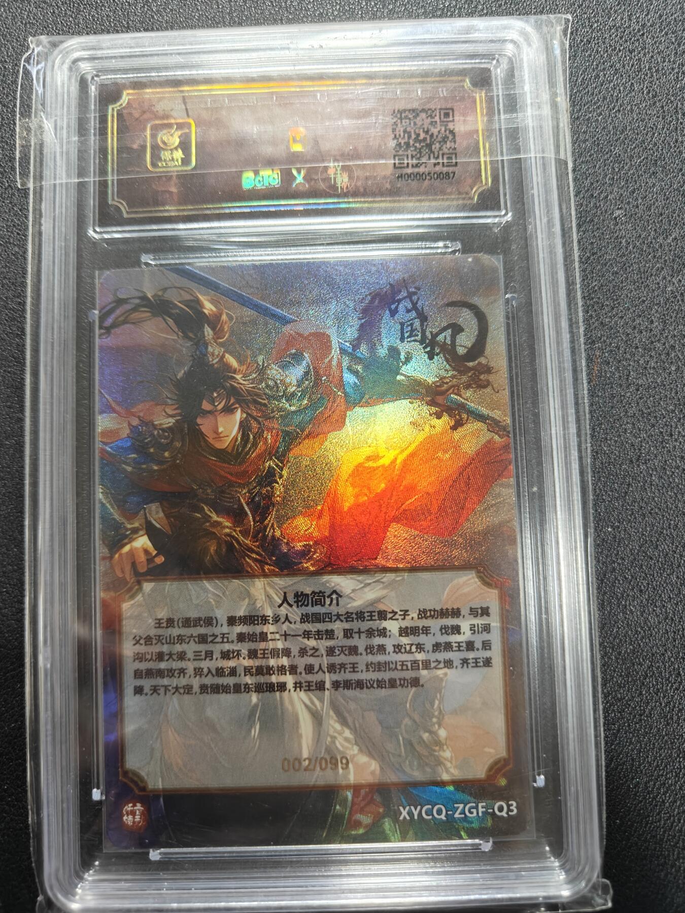 天玑星卡拍第140期《11.20周四截拍》持续收拍收评中 满赠卡需备注 轩辕春秋 战国风 王贲 炫彩灵光 002/099 保粹爆金10