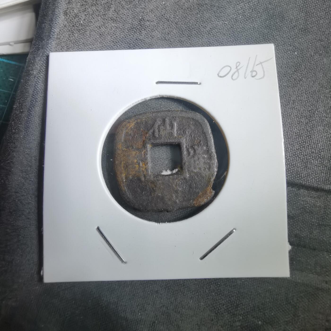 沼泽如烟--第908场 仙台通宝