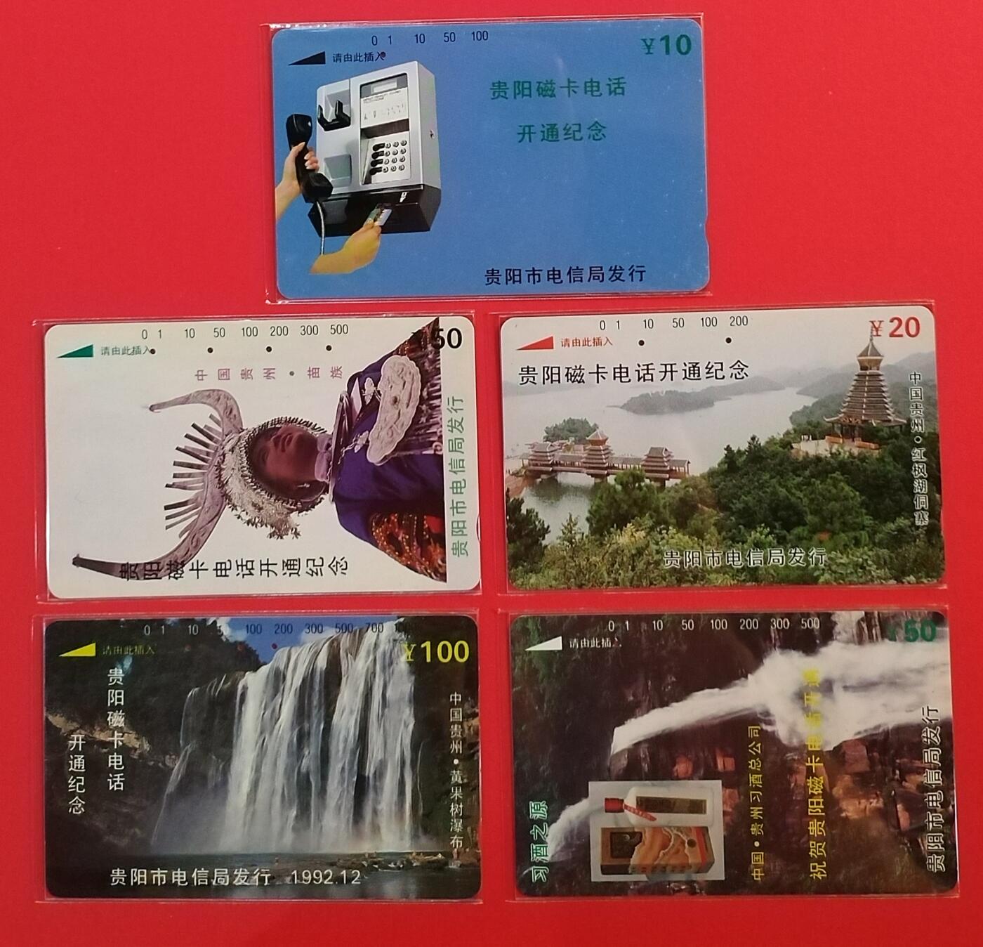 《鸿通俱乐部》拍卖第64期 11月19日21：00延时节拍 贵州田村旧卡《贵阳开通》5全 鸿通  67分*1  66分*3  64分*1