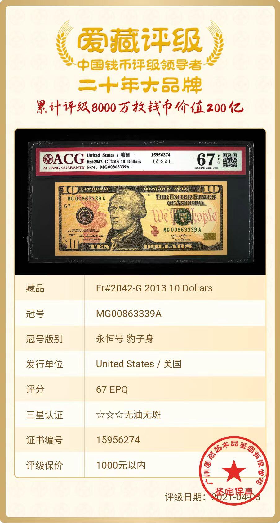 ACG评级美元 无47夹豹子10美元彩板大头