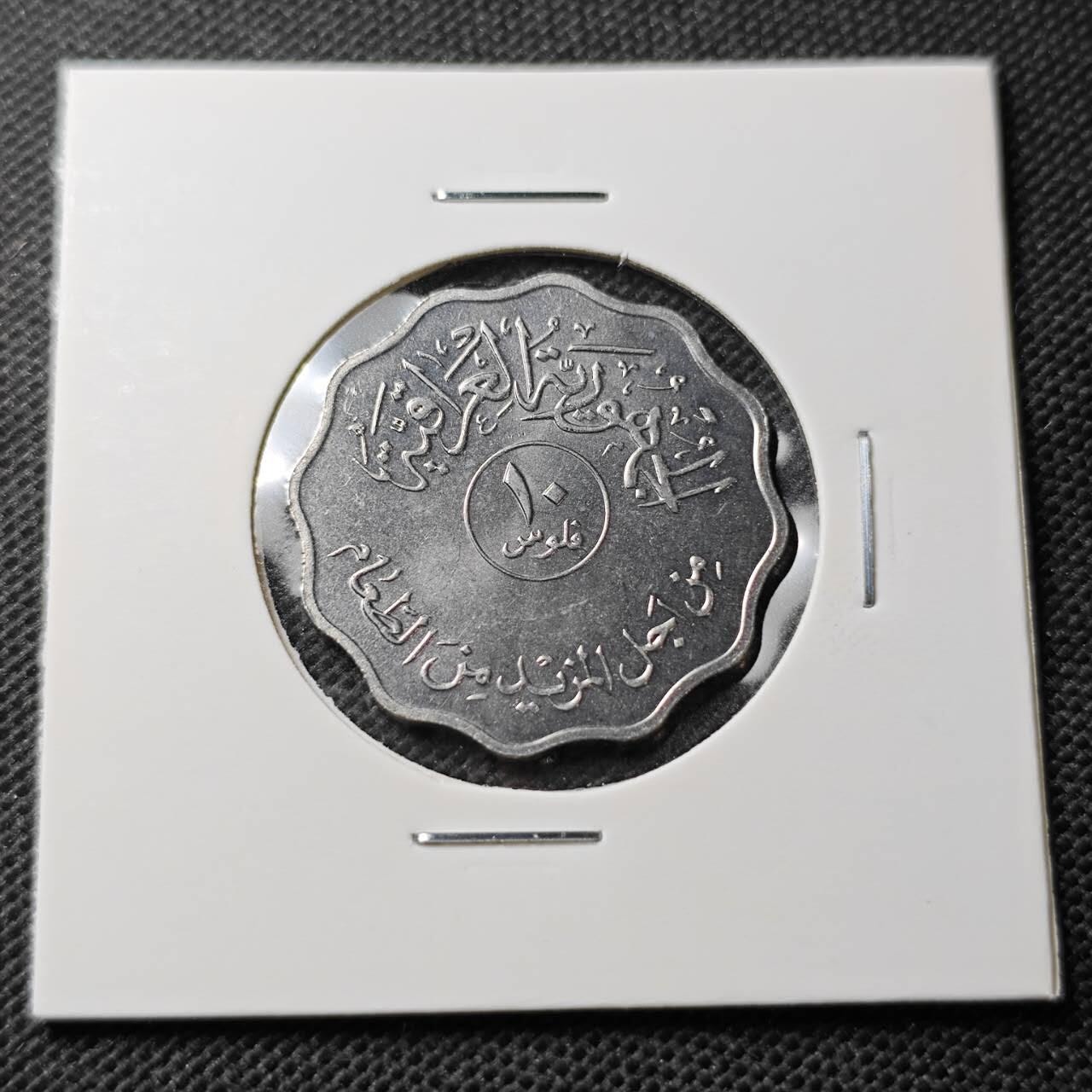 KK钱币收藏小铺  第374场  2月预留时间 周末发货  伊拉克10费尔纪念币