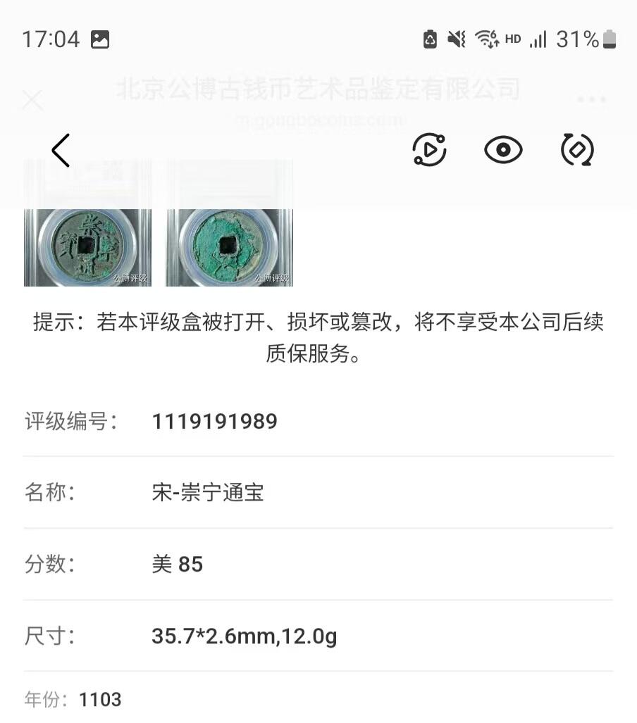 崇宁精品 崇宁通宝-宽字细缘 （美锈年份号1989）