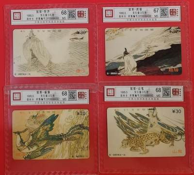 《鸿通俱乐部》拍卖第64期 11月19日21：00延时节拍 - 湖北田村新卡《屈原》4全  鸿通  68分*4