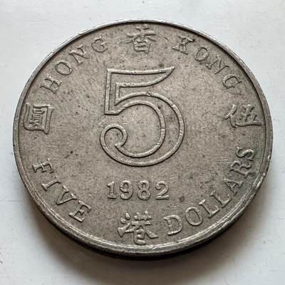 🌹外币初藏🌹🐯2025年第130场  每周二四六晚8️⃣点 接代拍 - 香港1982年¥5