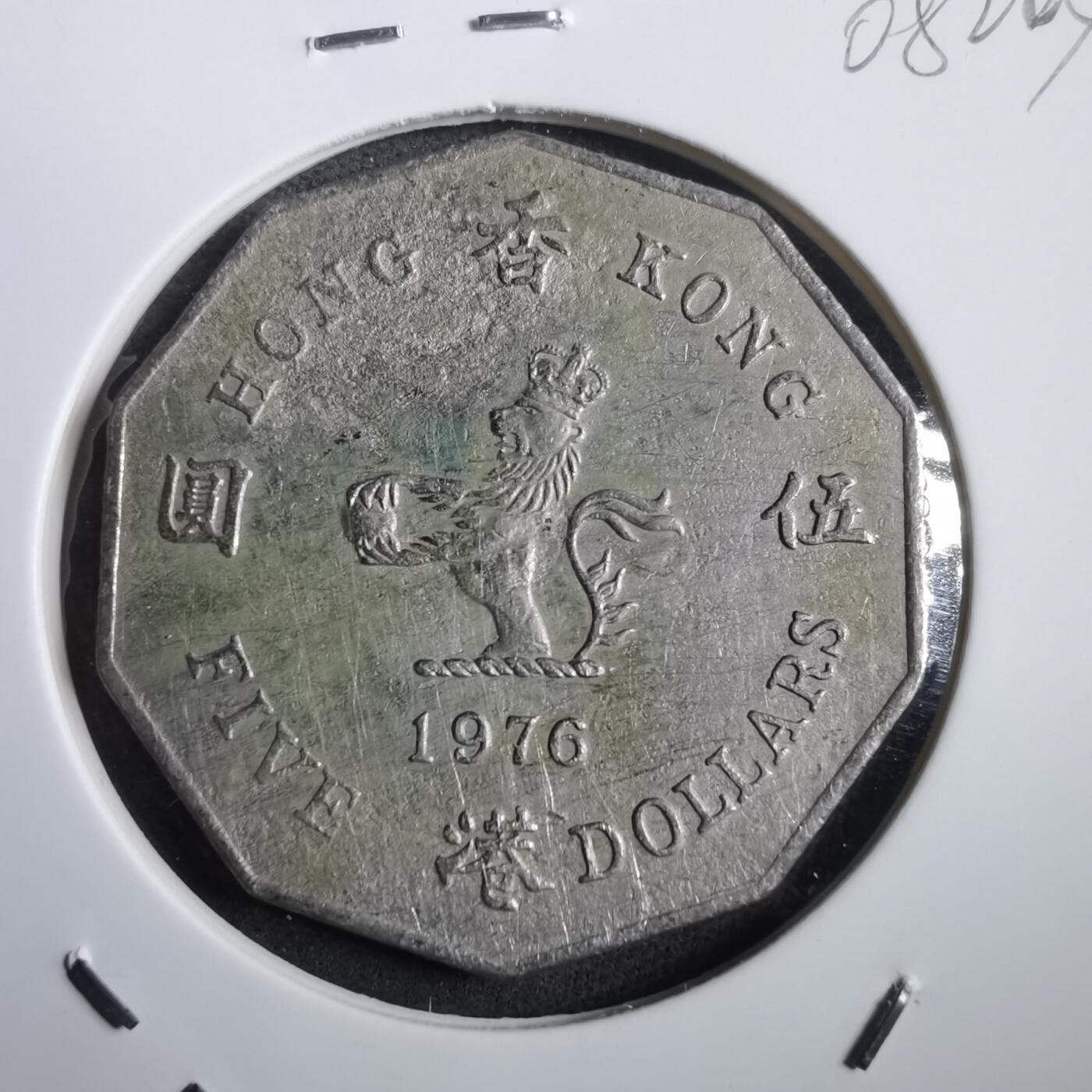 沼泽如烟--第908场 香港1976年多边五元