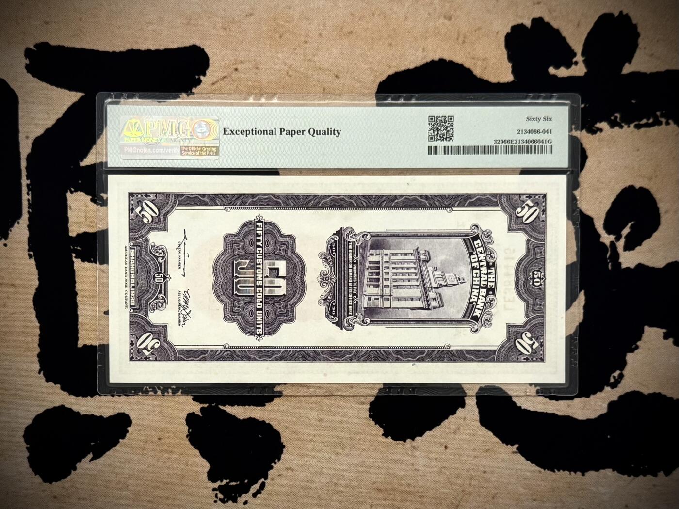 （自动截拍）PMG评级民国纸币专拍第20251123期，全场包邮