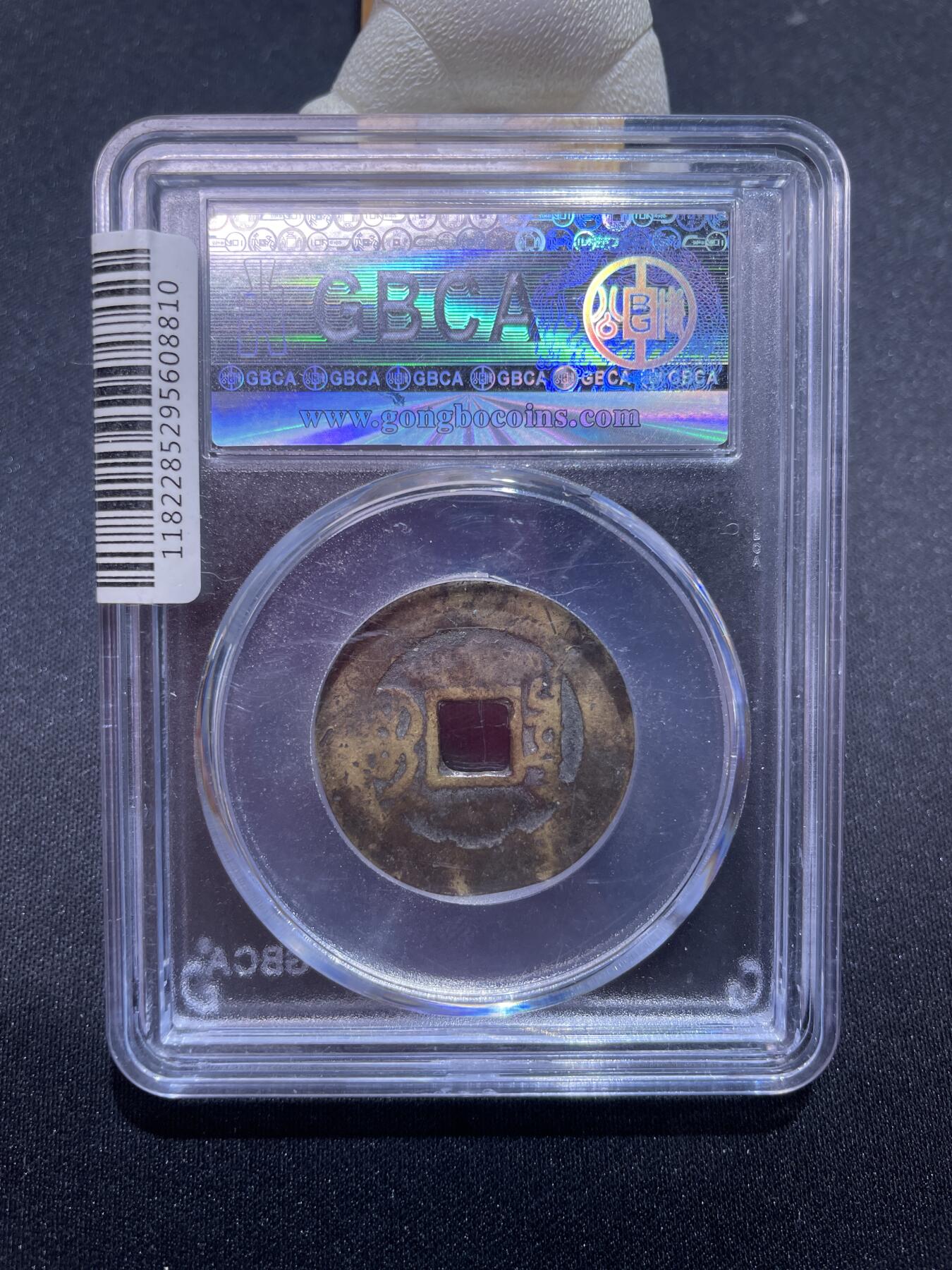 捡漏专场 清-康熙通宝