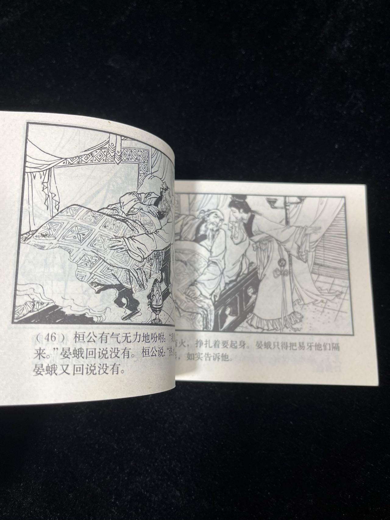 小人书拍卖 病榻论相