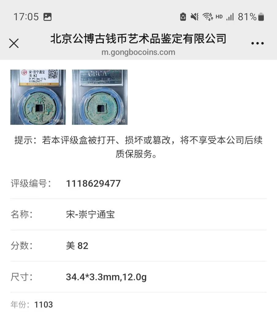 崇宁精品 崇宁通宝-抽示