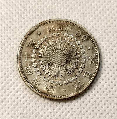 甄臻铺-世界币章拍卖（第40期）送拍享返佣金等优惠多多 - 日本明治40年旭日50钱银币