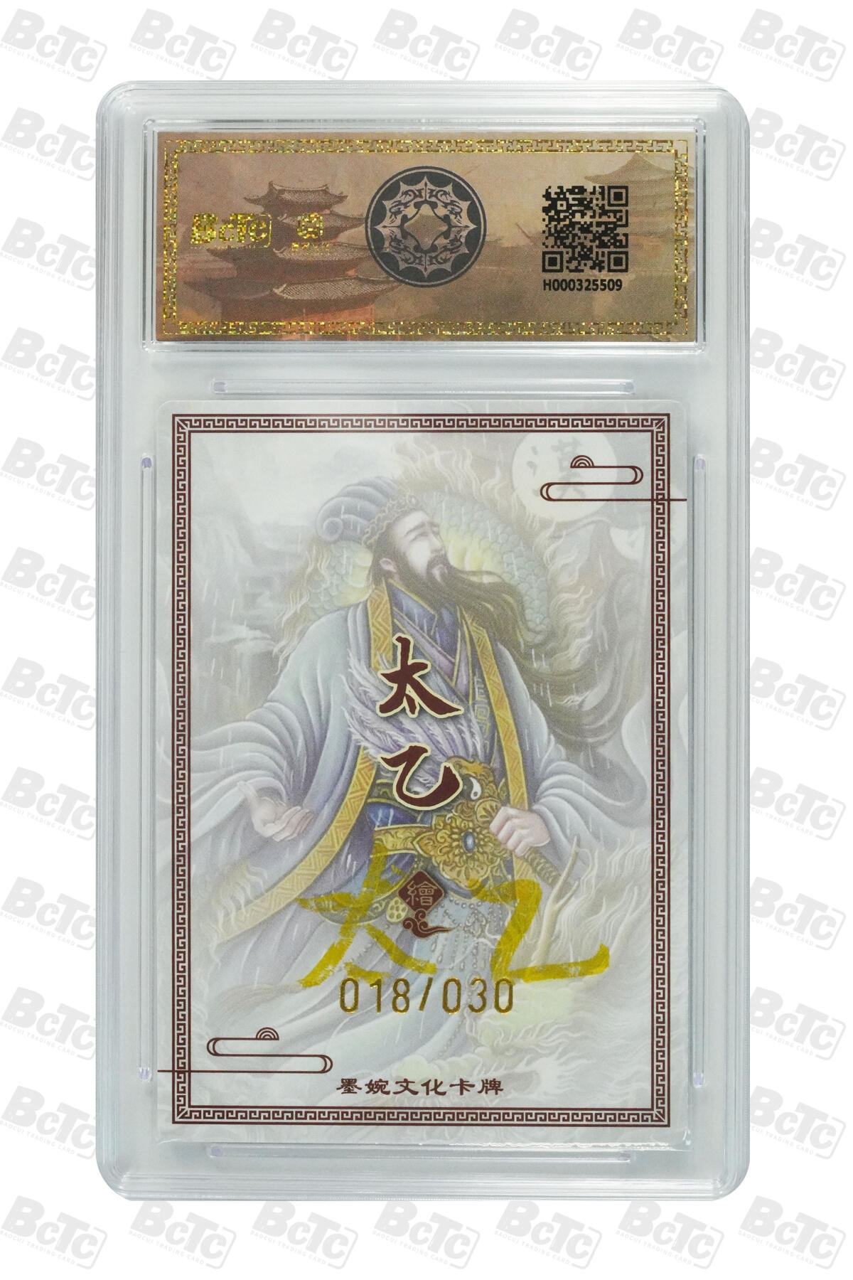 欢迎送拍、零成本上架，释放现金流，合理分配上拍卡品 【亲签18/30】 太乙 诸葛亮 墨婉文化(乾坤未定系列)   分值10星