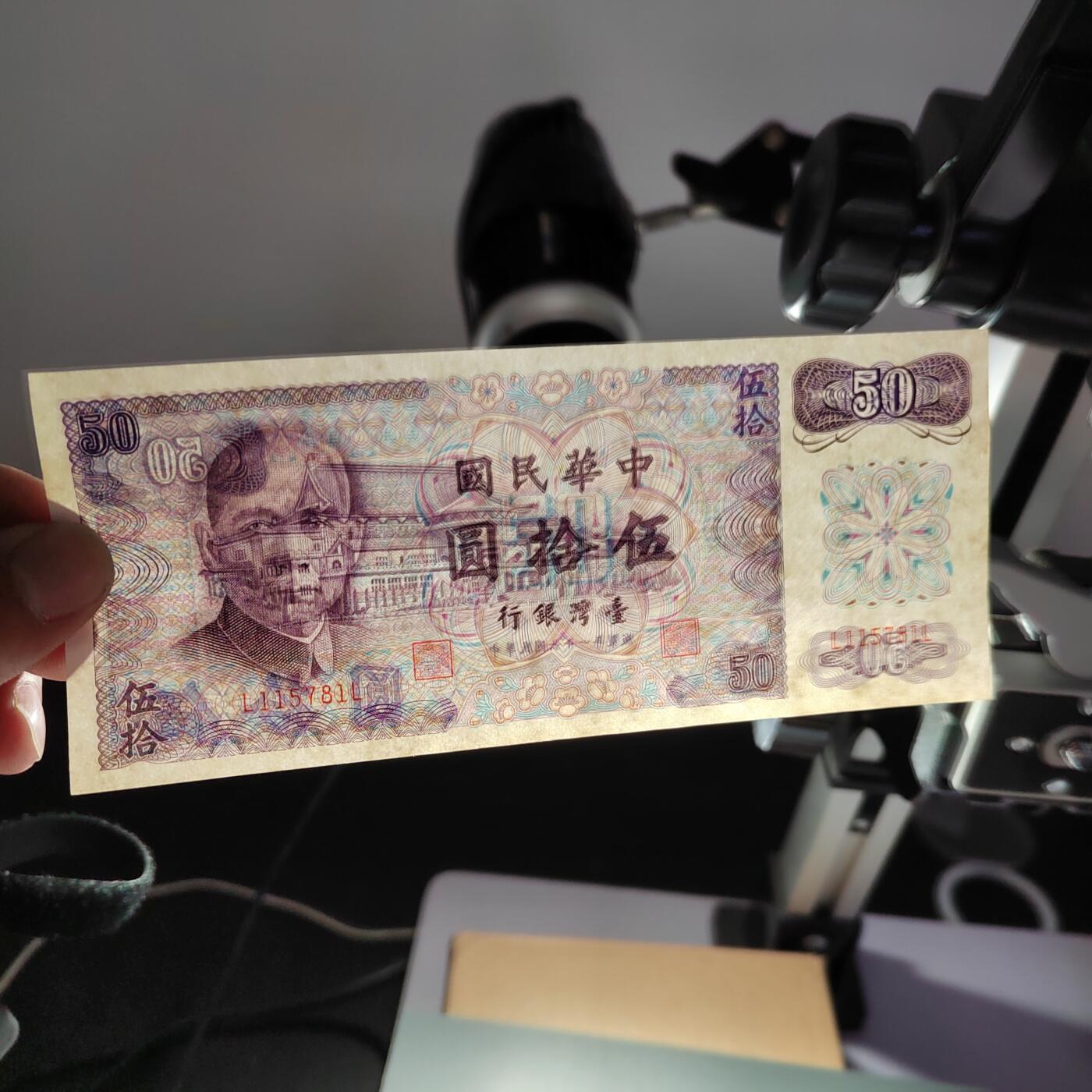 PCAI钱币20-612  台湾纸钞小专场