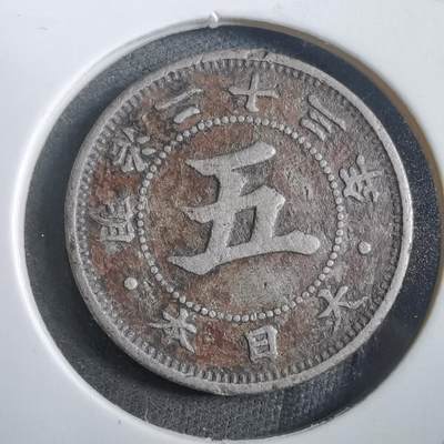 沼泽如烟--第908场 - 明治二十三年菊五钱