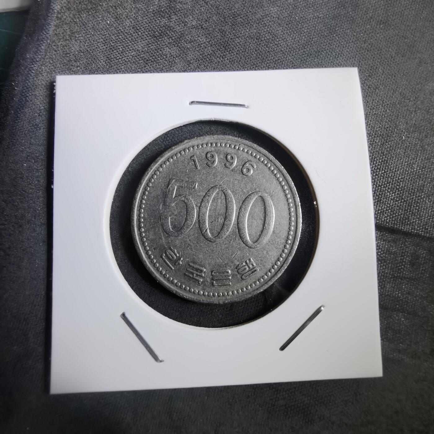 沼泽如烟--第908场 韩国1996年500元