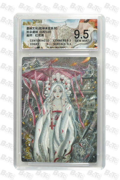 欢迎送拍、零成本上架，释放现金流，合理分配上拍卡品 - 【亲签14/20】红玫瑰 执伞虞姬 墨婉文化(乾坤未定系列)   分值9.5