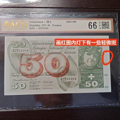世界钱币～微拍第216期暨2025年第56期  近日新到货品（群里挑剩）选购 因临时决定全家出游延期至11.24发货，故本场改为任意金额大陆地区包邮 - 1973年瑞士50法郎 爱藏66分 画红圈内有一处灯下轻微斑