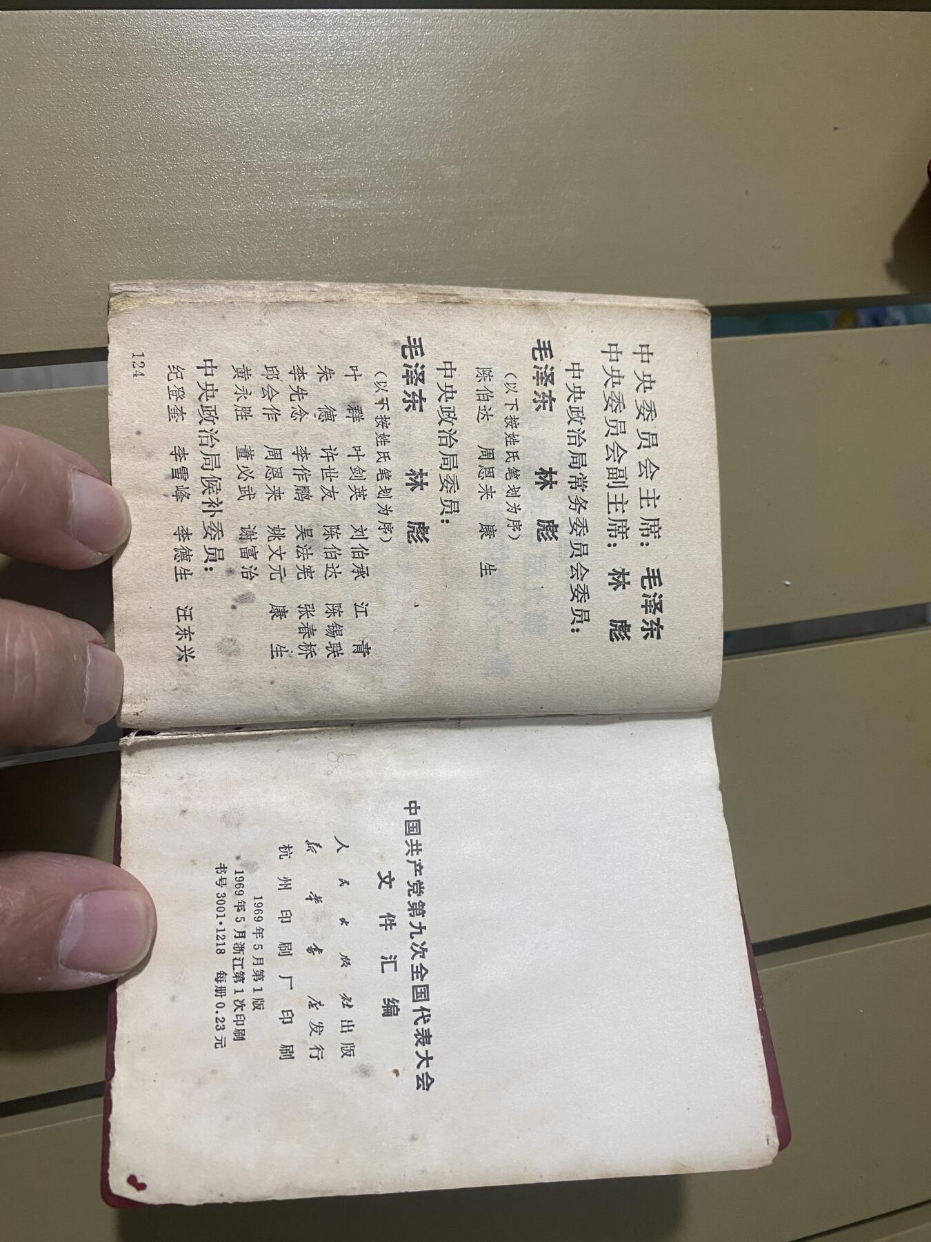 江南站红宝书，红色专场 红宝书九大