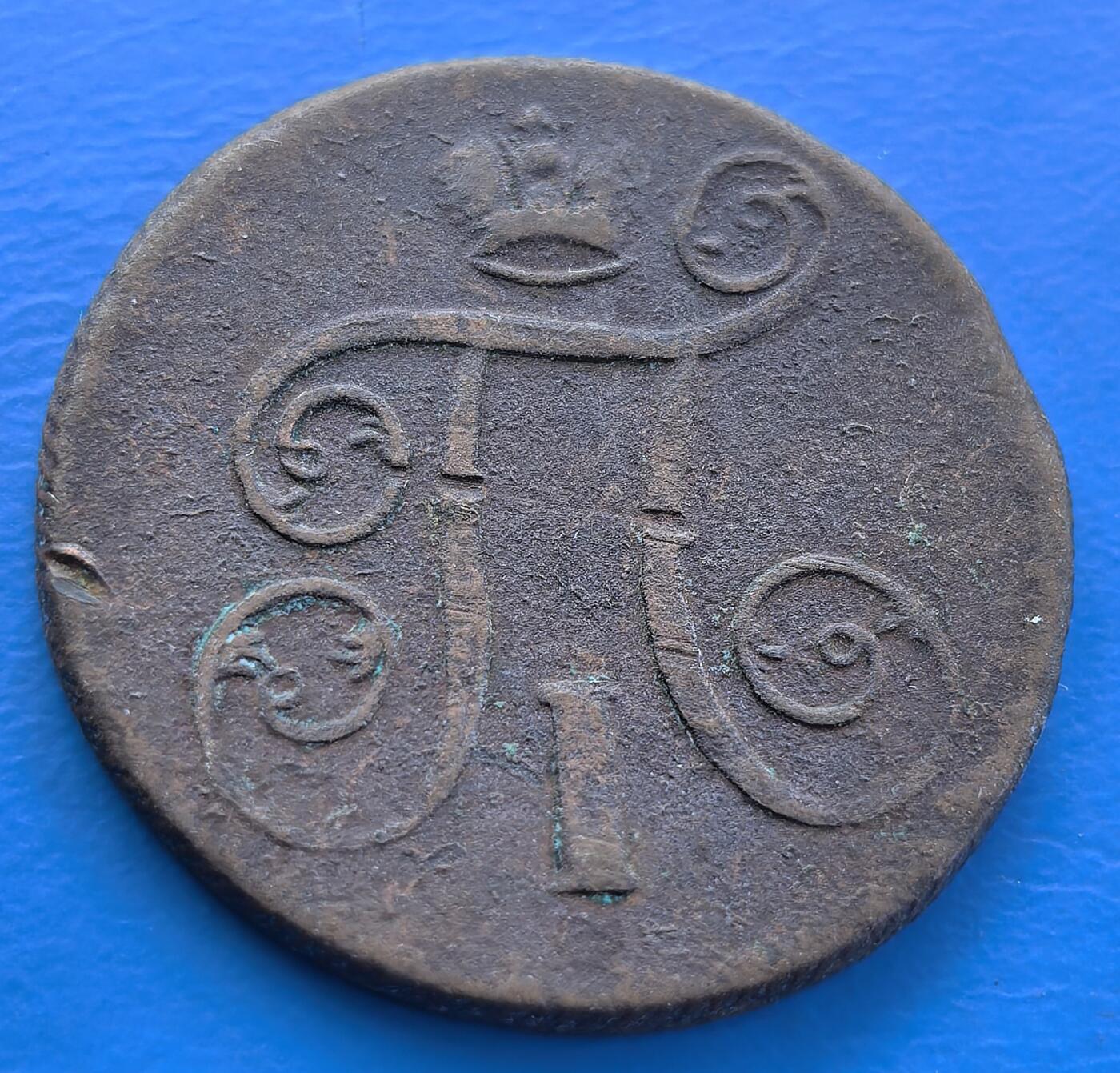 外国优质老铜币银币，周六九点倒数截拍，满百包邮，可寄存半年，喜欢朋友微信扫描二维码可直接参拍 沙俄1801年1戈比大铜币