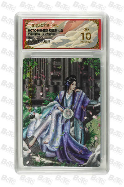 粤A卡牌第19期（11月23日22:00截拍） - 薛灵芸 折光粗闪 PRISTINE