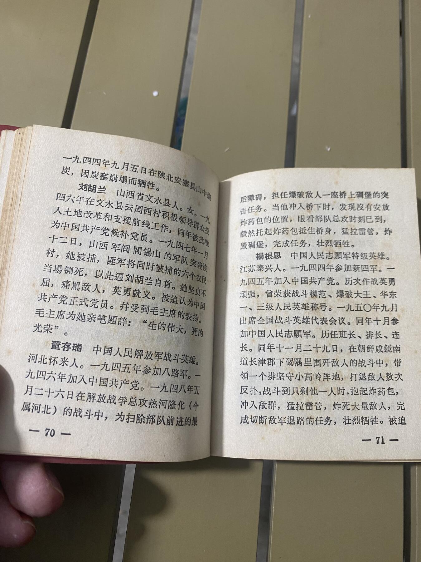江南站红宝书，红色专场 红宝书（读报手册）40