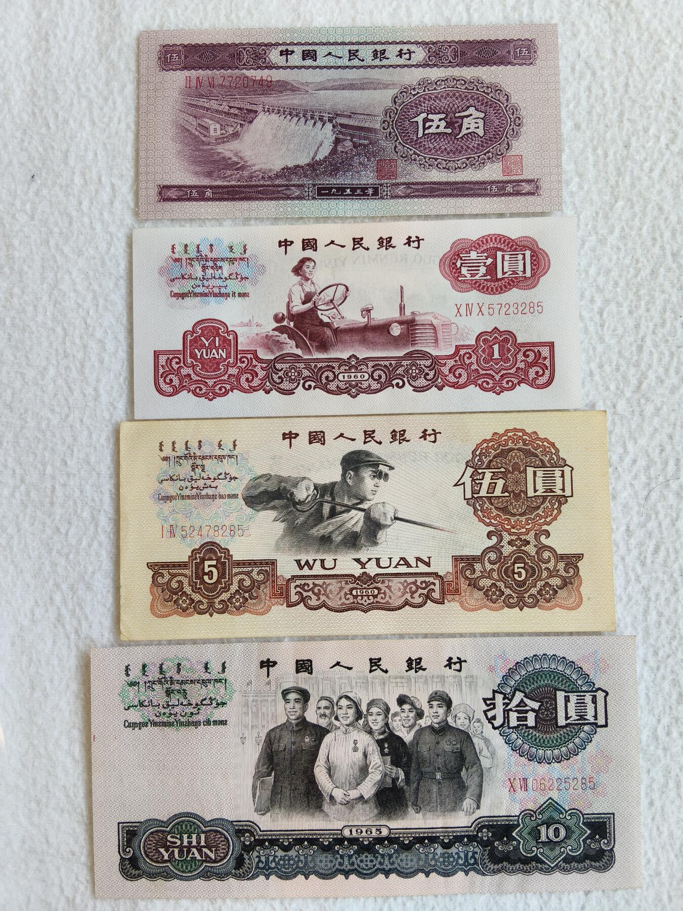 易卡拍卖第59期 三版纸币，（一元，五元，十元）和二版纸币五角水坝同拍。品相如图所示。